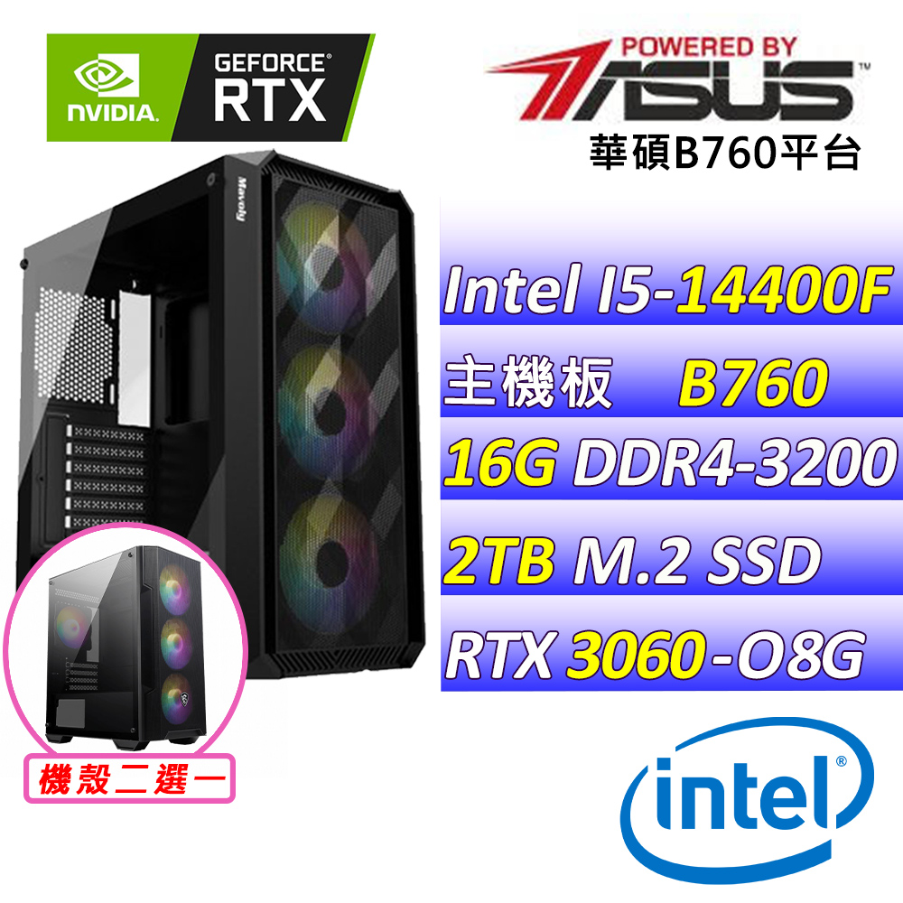 (DIY)伊利亞特VI(I5-14400F/華碩B760/RTX3060 /16G/2TB M.2/550W)