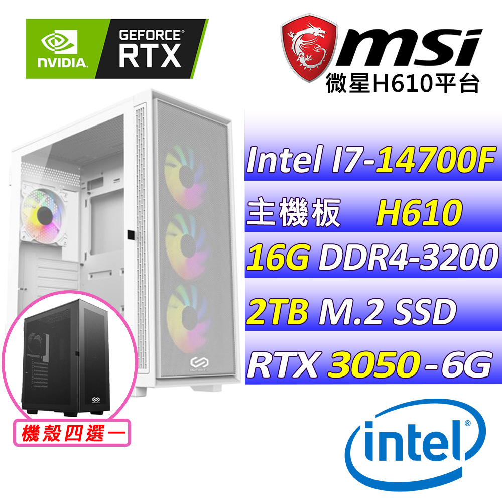 (DIY)等待達利Z(I7-14700F/微星H610/RTX3050 /16G/2TB M.2/550W)