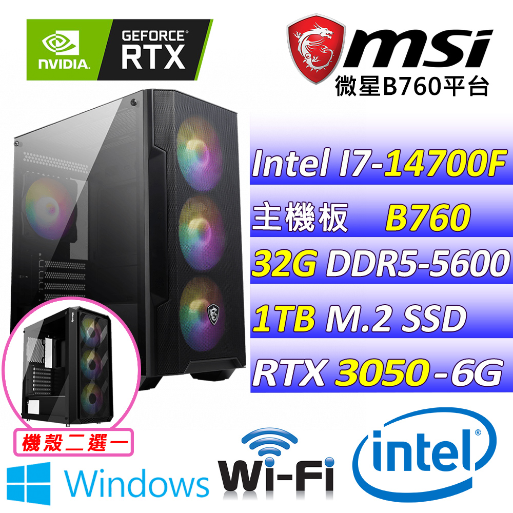 (DIY)萌雞小隊X W(I7-14700F/微星B760/RTX3050 /32G/1TB M.2/550W/WIN11)