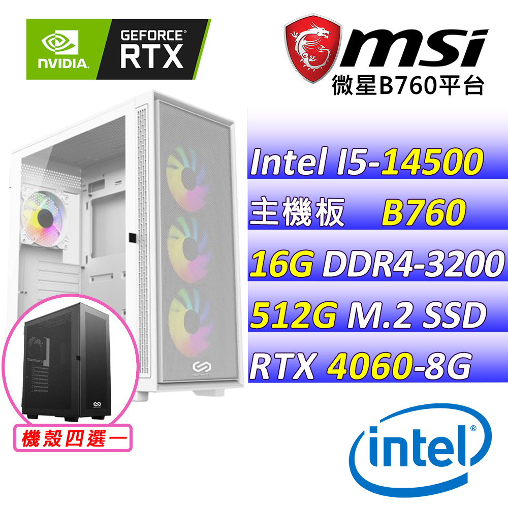 (DIY)登鸛鵲樓(I5-14500/微星B760/RTX4060 /16G/512G M.2/550W)