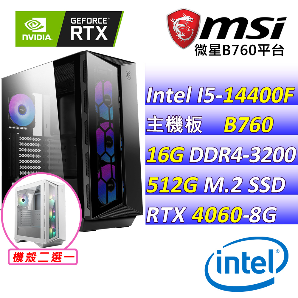 (DIY)橡果兄弟(I5-14400F/微星B760/RTX4060 /16G/512G M.2/550W)