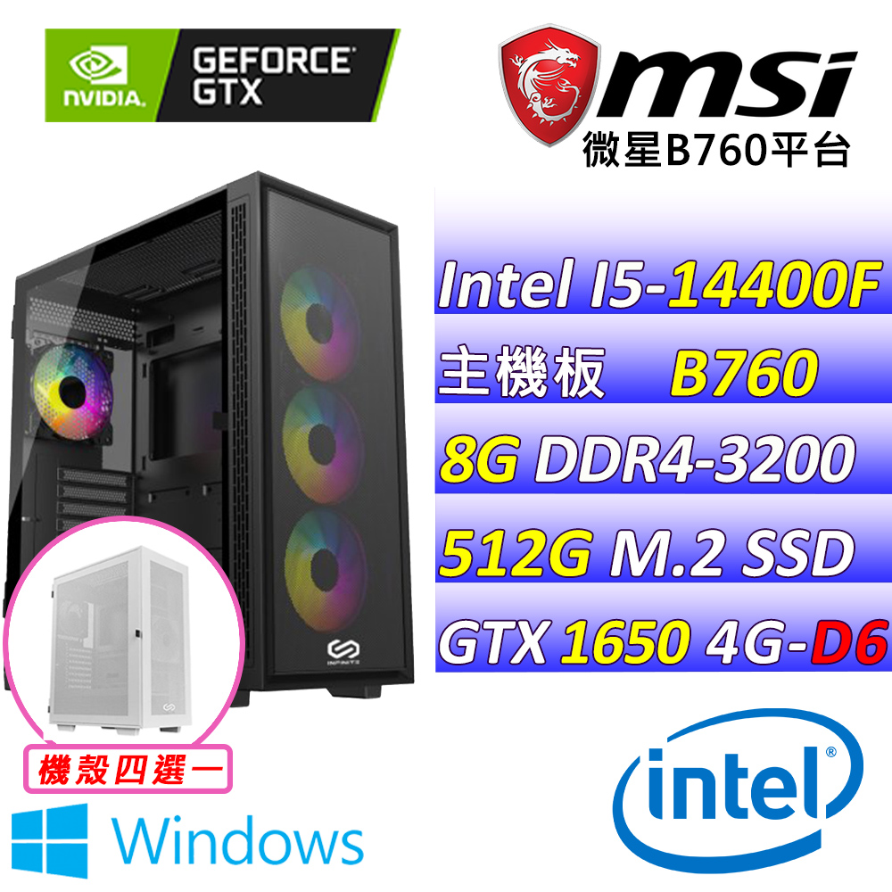 (DIY)綠色隧道 W(I5-14400F/微星B760/GTX1650/8G/512G M.2/450W/WIN11)