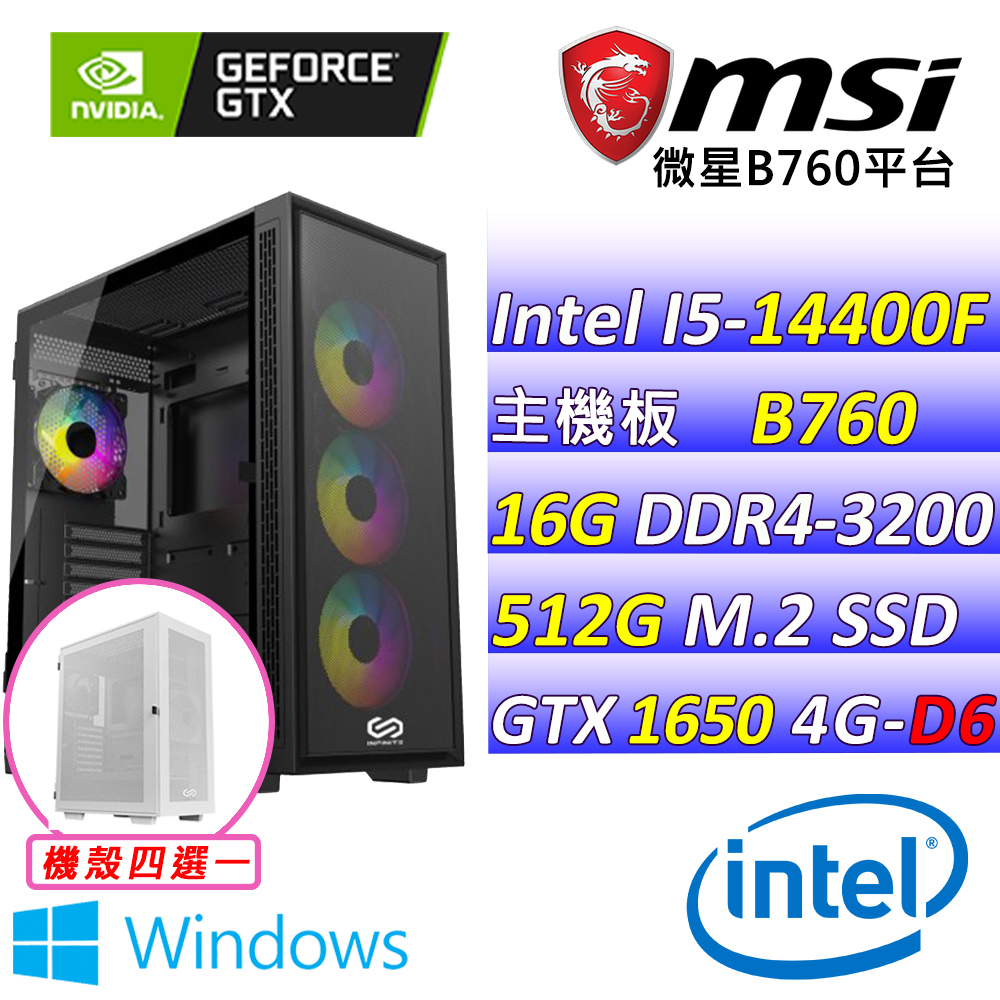 (DIY)綠色隧道V W(I5-14400F/微星B760/GTX1650/16G/512G M.2/450W/WIN11)