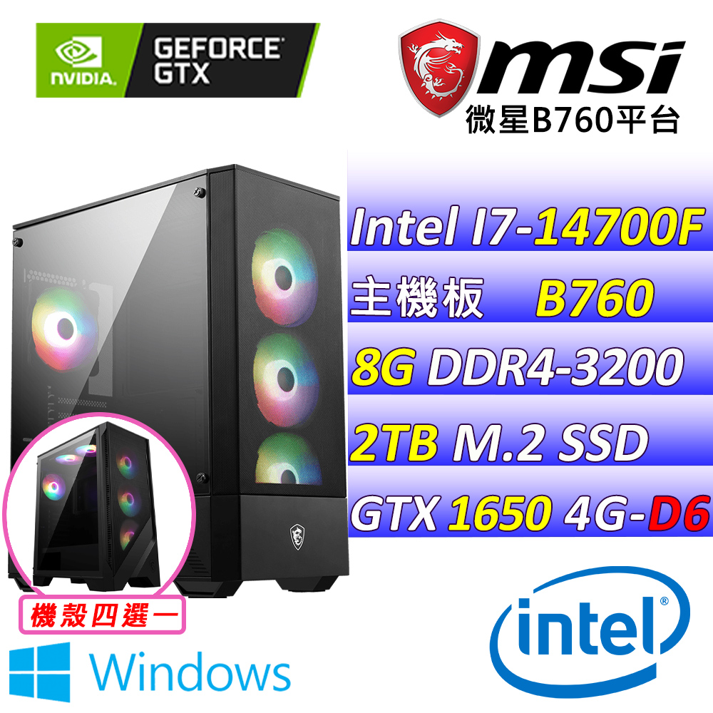 (DIY)水岸廊道III W(I7-14700F/微星B760/GTX1650/8G/2TB M.2/500W/WIN11)