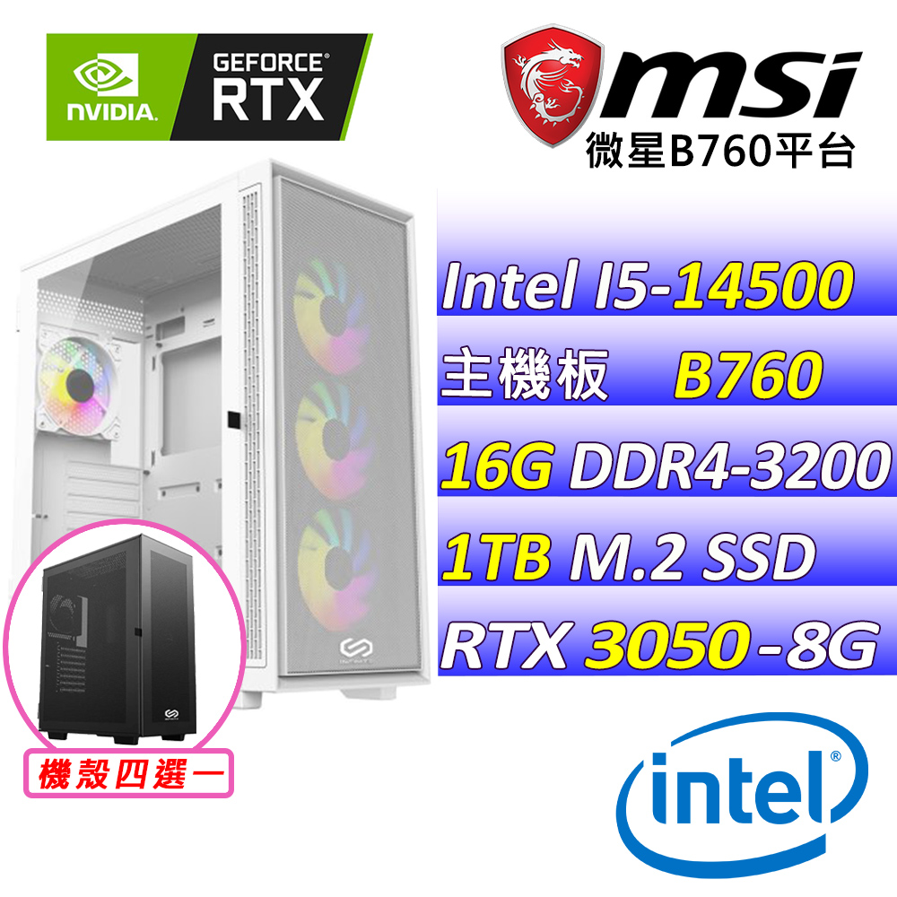 (DIY)阿達愛玉II(I5-14500/微星B760/RTX3050/16G/1TB M.2/550W)