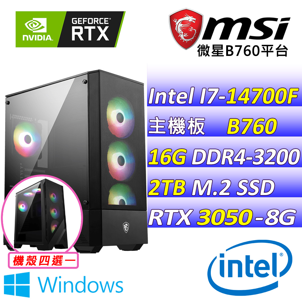 (DIY)超感覺醒III W(I7-14700F/微星B760/RTX3050/16G/2TB M.2/500W/WIN11)