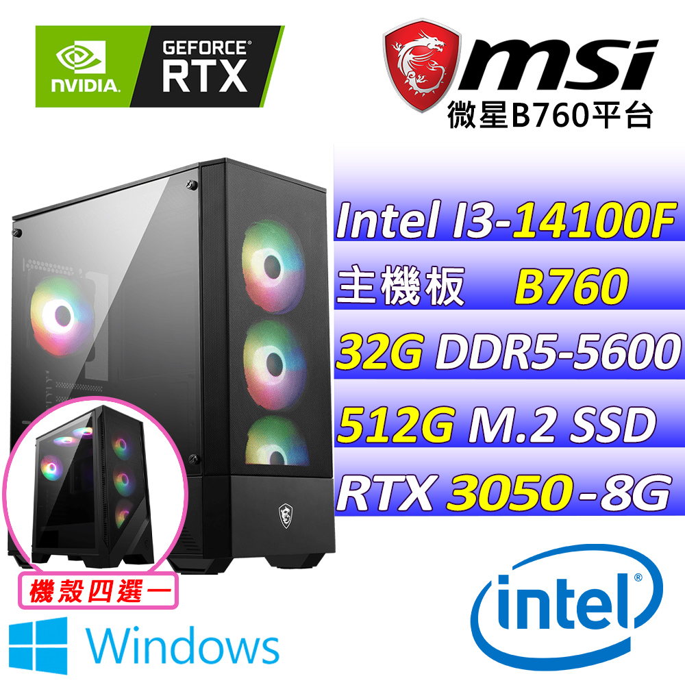 (DIY)特羅姆瑟V W(I3-14100F/微星B760/RTX3050/32G/512G M.2/500W/WIN11)
