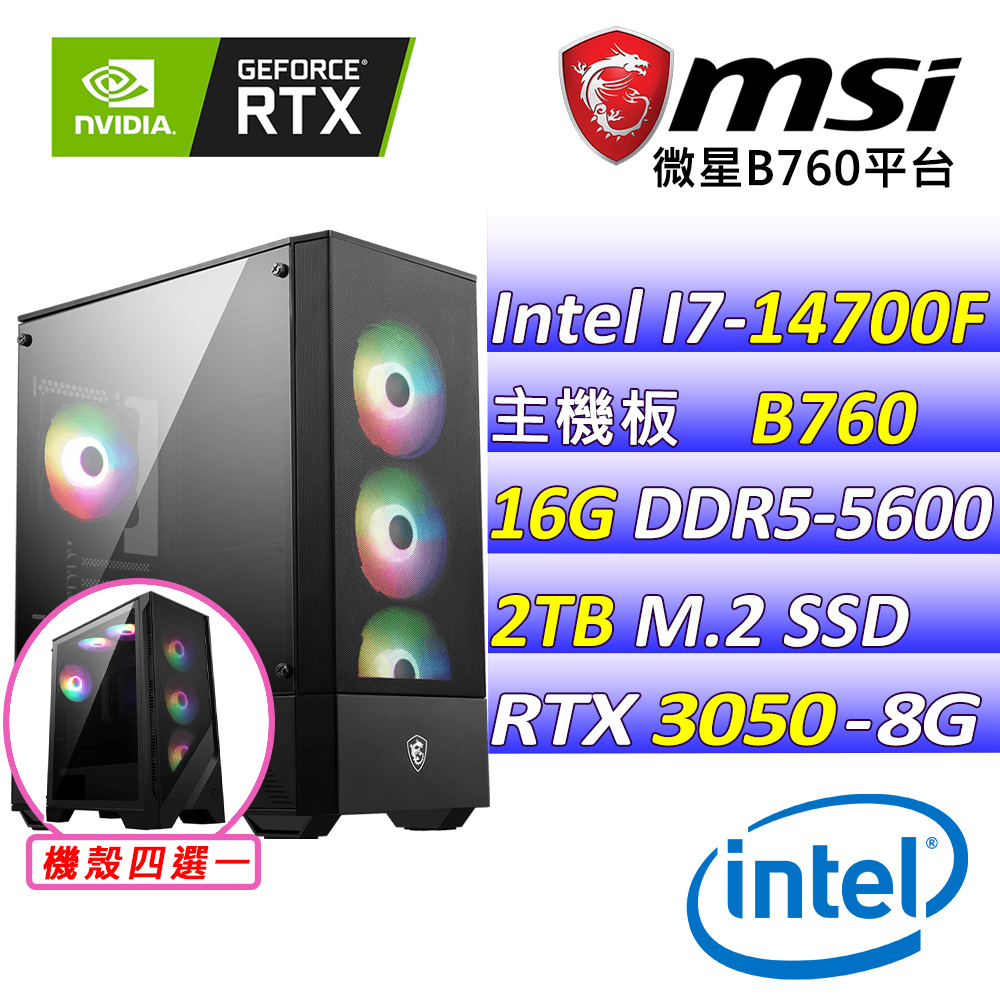 (DIY)波波卡特III(I7-14700F/微星B760/RTX3050/16G/2TB M.2/500W)