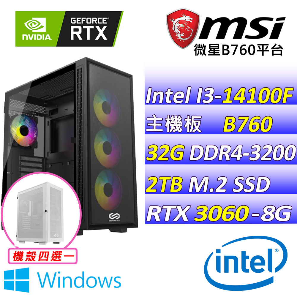 (DIY)冰極影Z W(I3-14100F/微星B760/RTX3060/32G/2TB M.2/550W/WIN11)