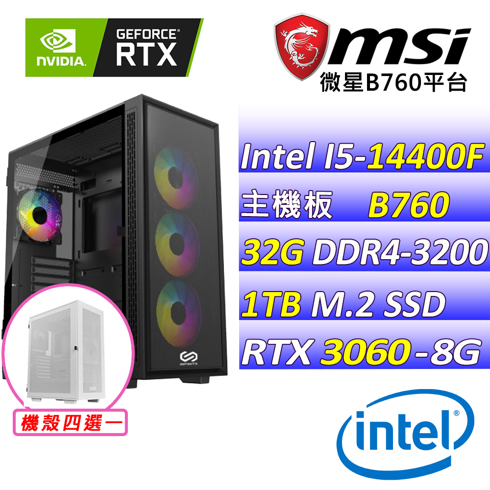 (DIY)冰雪偶X(I5-14400F/微星B760/RTX3060/32G/1TB M.2/550W)