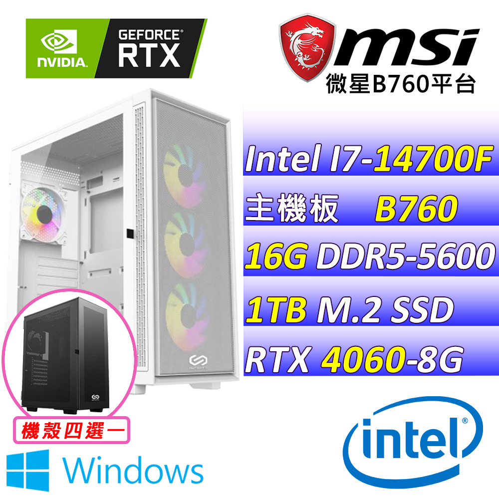 (DIY)海洋征服II W(I7-14700F/微星B760/RTX4060/16G/1TB M.2/550W/WIN11)