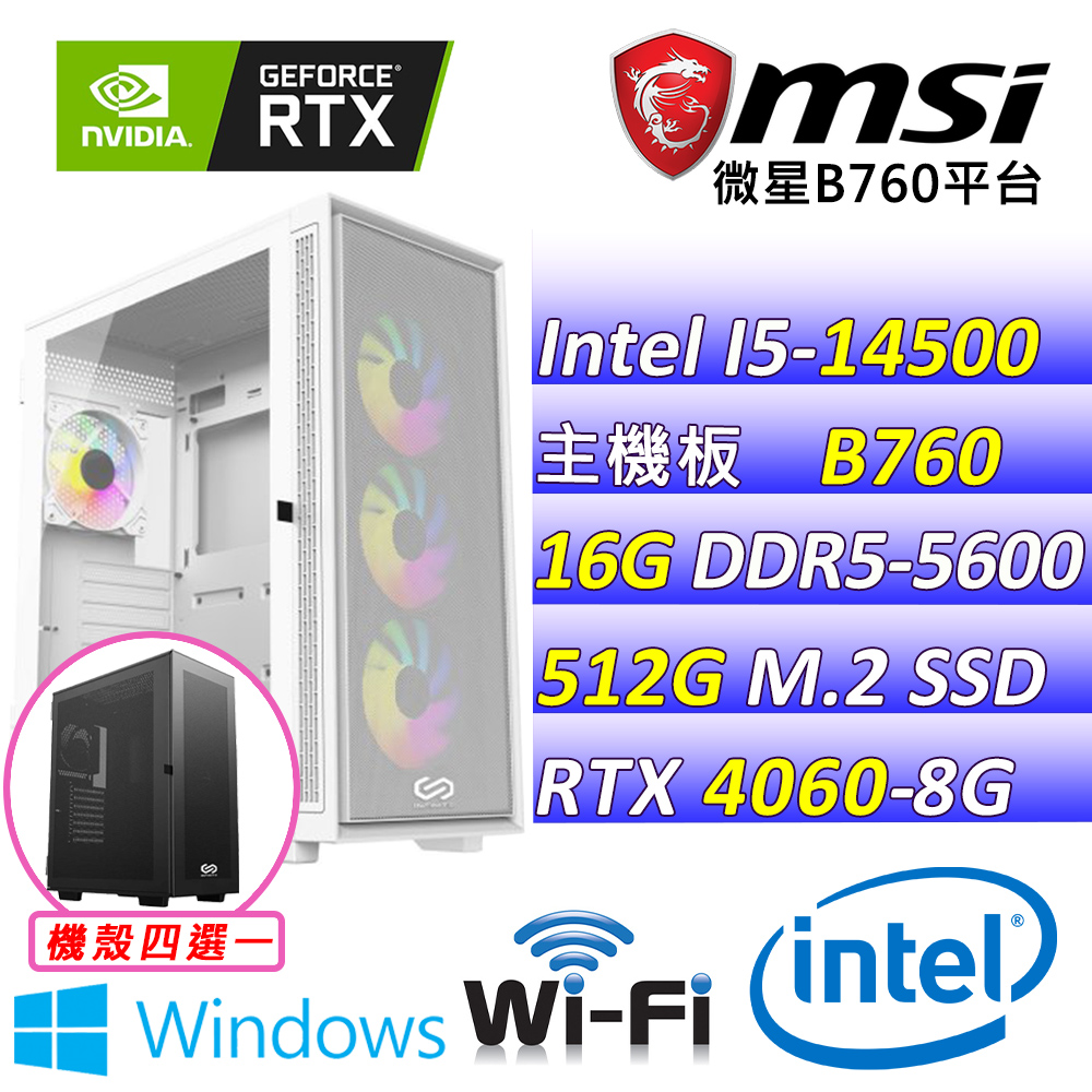 (DIY)雷電焦土 W(I5-14500/微星B760/RTX4060/16G/512G M.2/550W/WIN11)