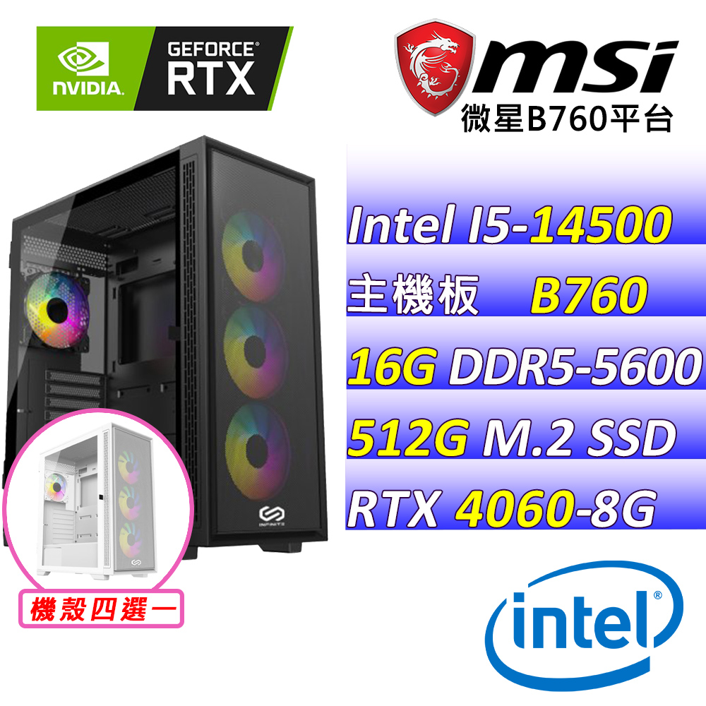 (DIY)萬隆春樹(I5-14500/微星B760/RTX4060/16G/512G M.2/550W)