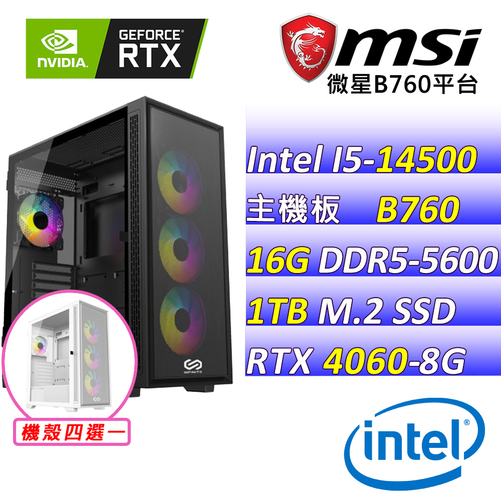 (DIY)萬隆春樹II(I5-14500/微星B760/RTX4060/16G/1TB M.2/550W)