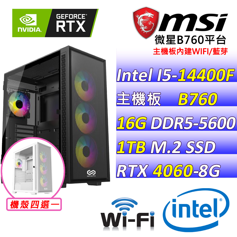 (DIY)時尚美人II(I5-14400F/微星B760/RTX4060/16G/1TB M.2/550W)