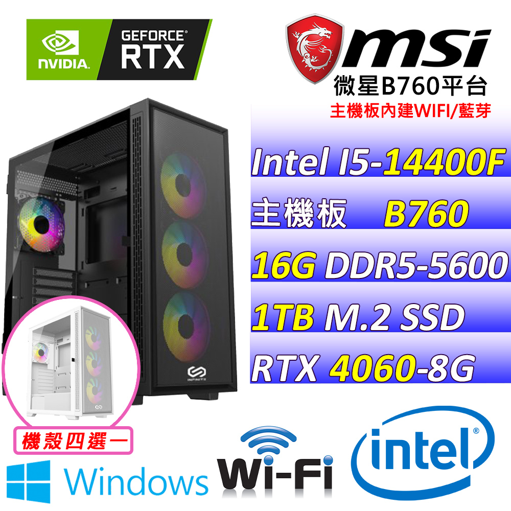 (DIY)時尚美人II W(I5-14400F/微星B760/RTX4060/16G/1TB M.2/550W/WIN11)