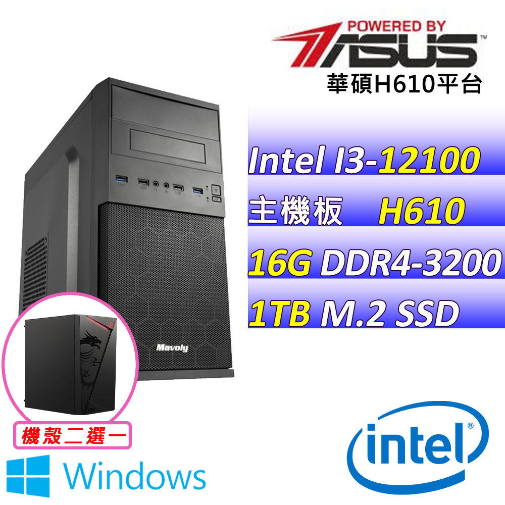 (DIY)添韻咖啡X W(I3-12100/華碩H610/16G/1TB M.2/400W/WIN11)