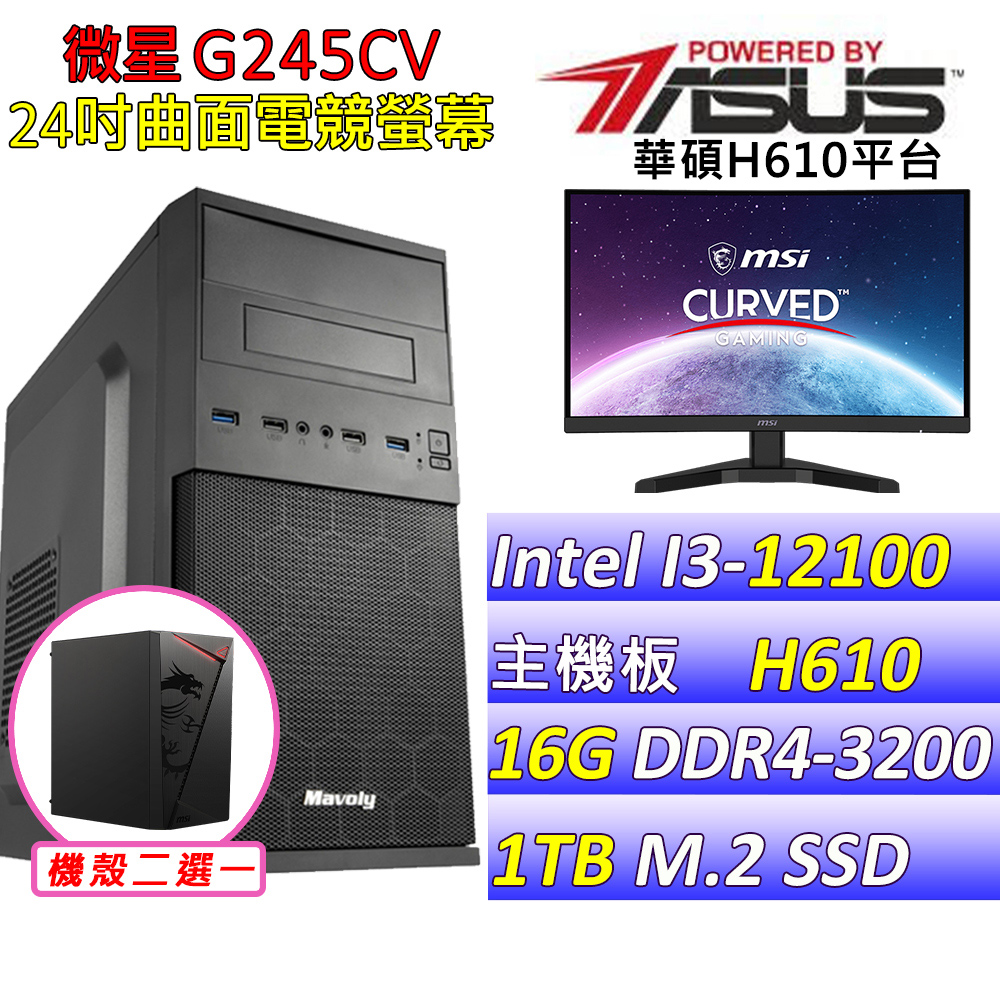 (DIY)暖寒小築X(I3-12100/華碩H610/16G/1TB M.2/400W)