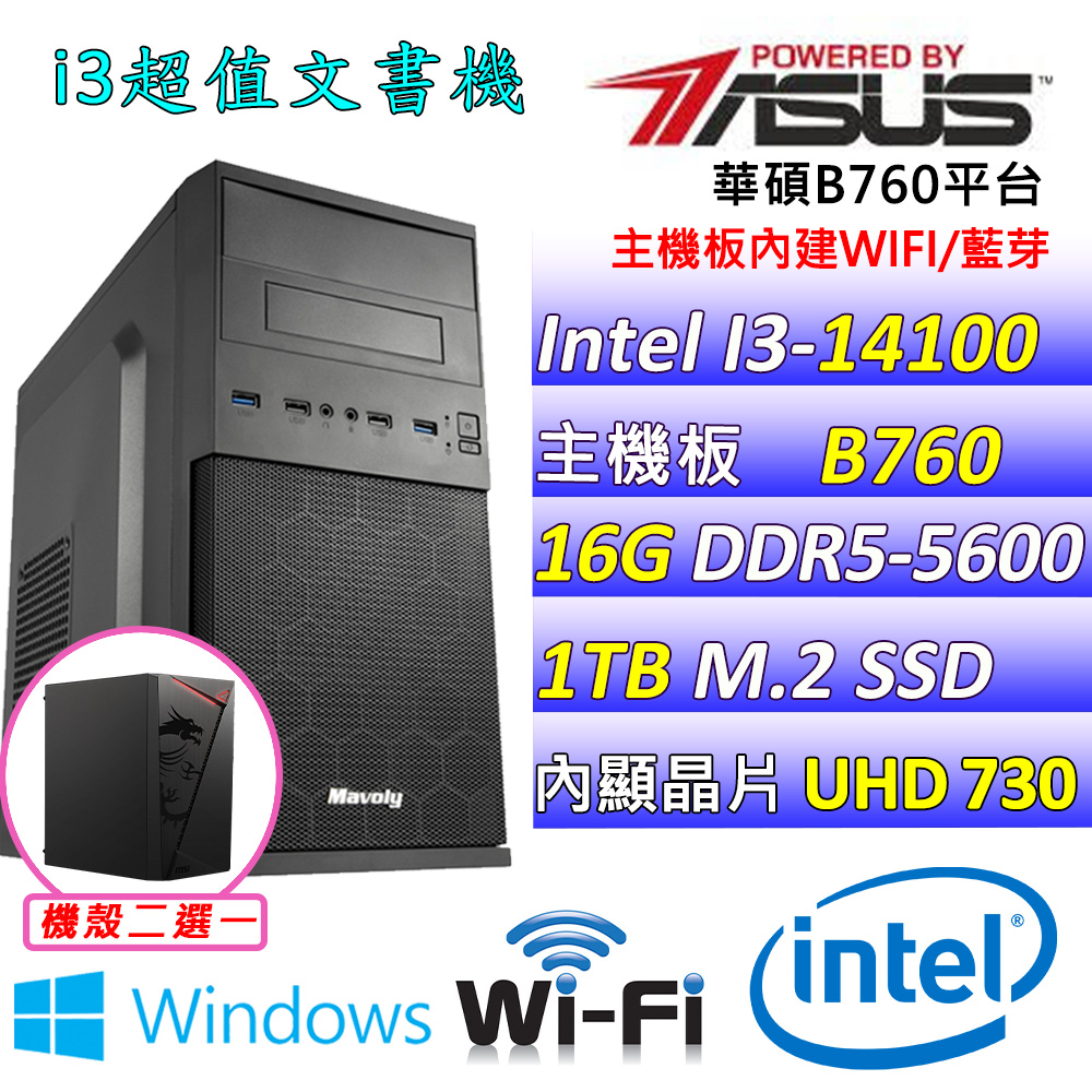 (DIY)紫金匯彩II W(I3-14100/華碩B760/16G/1TB M.2/400W/WIN11)
