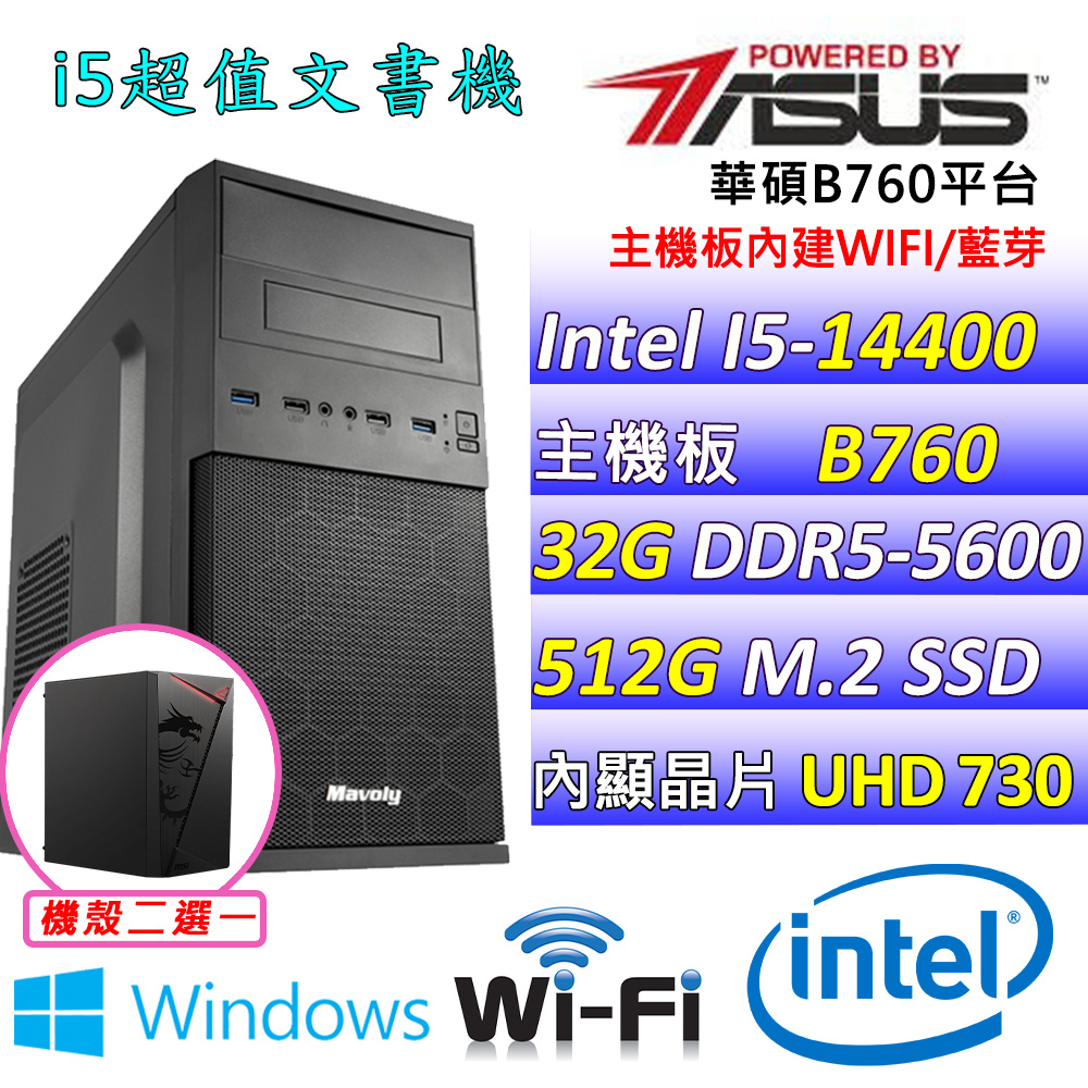 (DIY)晶柳品尚V W(I5-14400/華碩B760/32G/512G M.2/400W/WIN11)