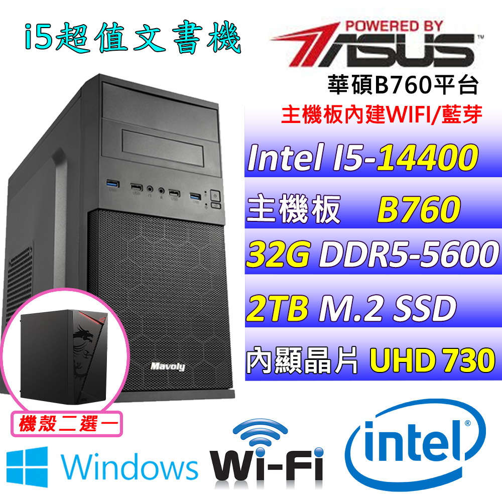 (DIY)晶柳品尚Z W(I5-14400/華碩B760/32G/2TB M.2/400W/WIN11)