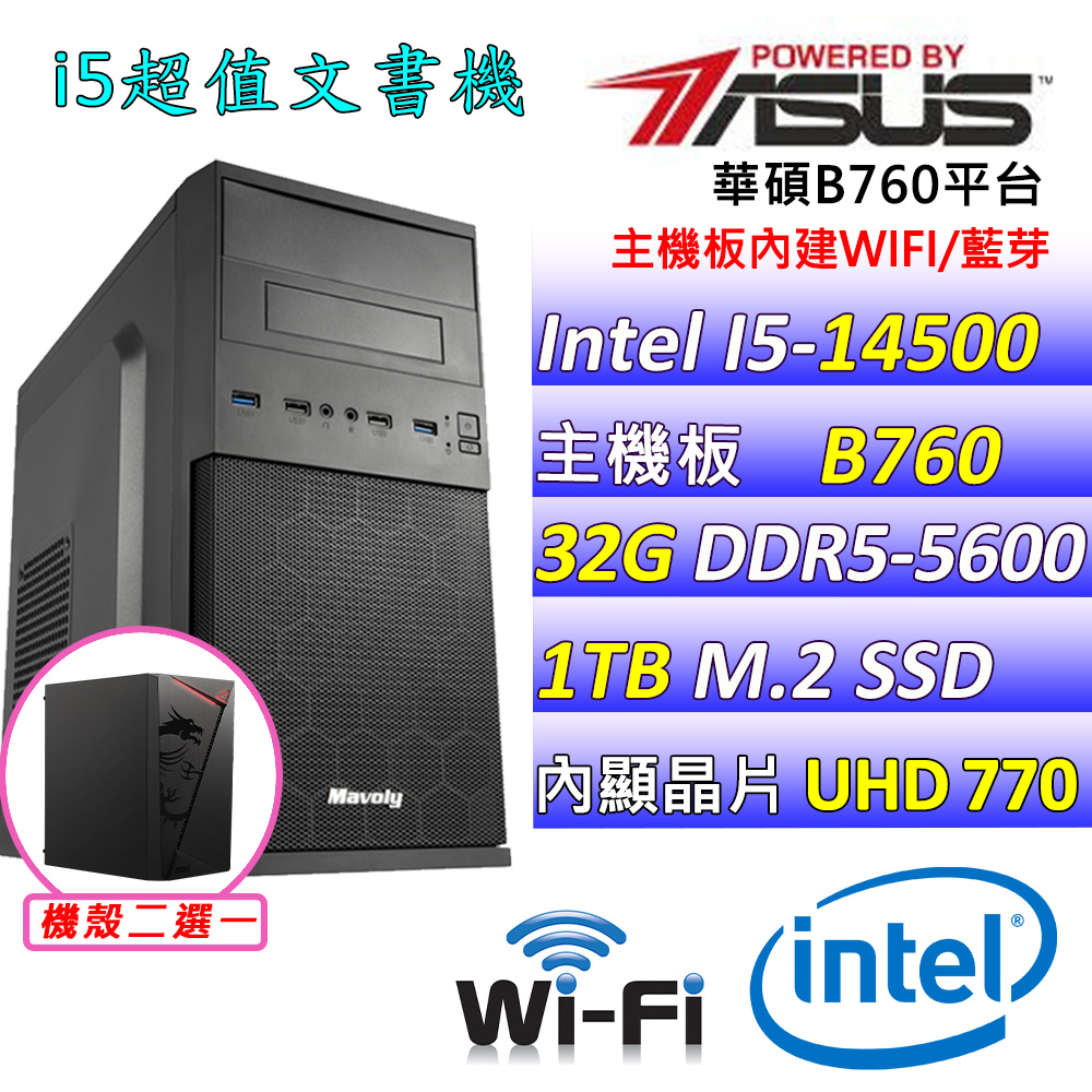 (DIY)潘蓮靈秀X(I5-14500/華碩B760/32G/1TB M.2/400W)