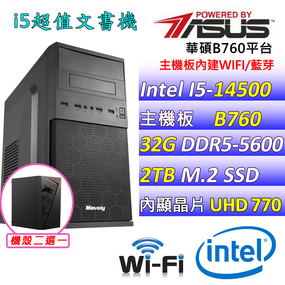 (DIY)潘蓮靈秀Z(I5-14500/華碩B760/32G/2TB M.2/400W)
