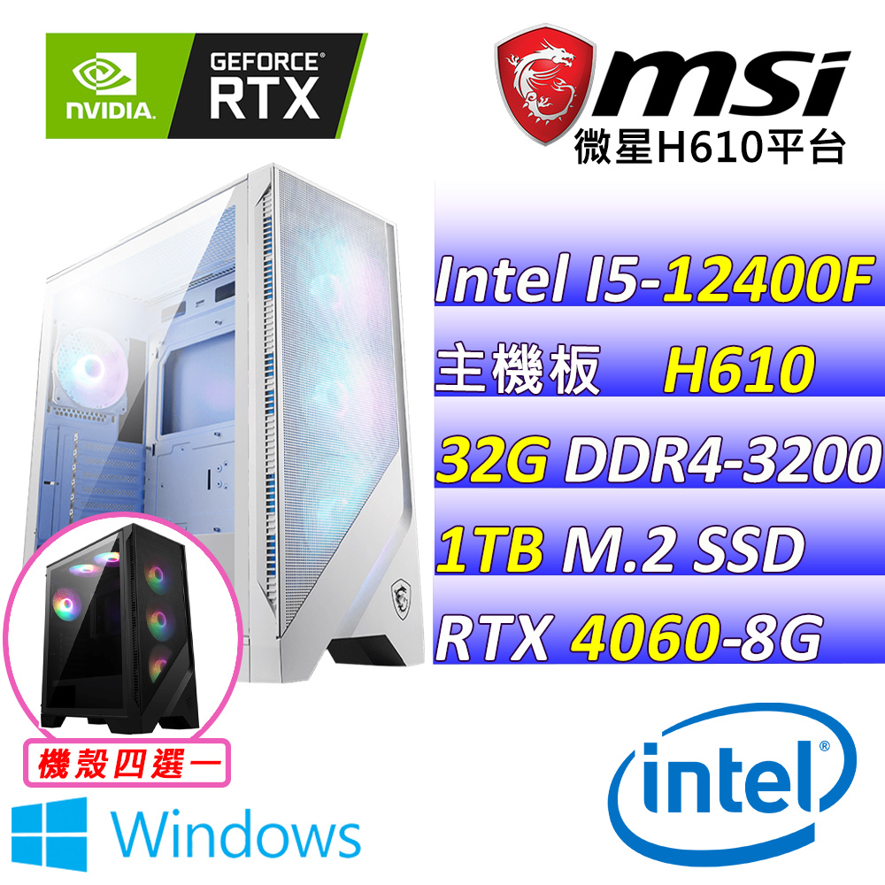 (DIY)長安X W(I5-12400F/微星H610/RTX4060/32G/1TB M.2/600W/WIN11)