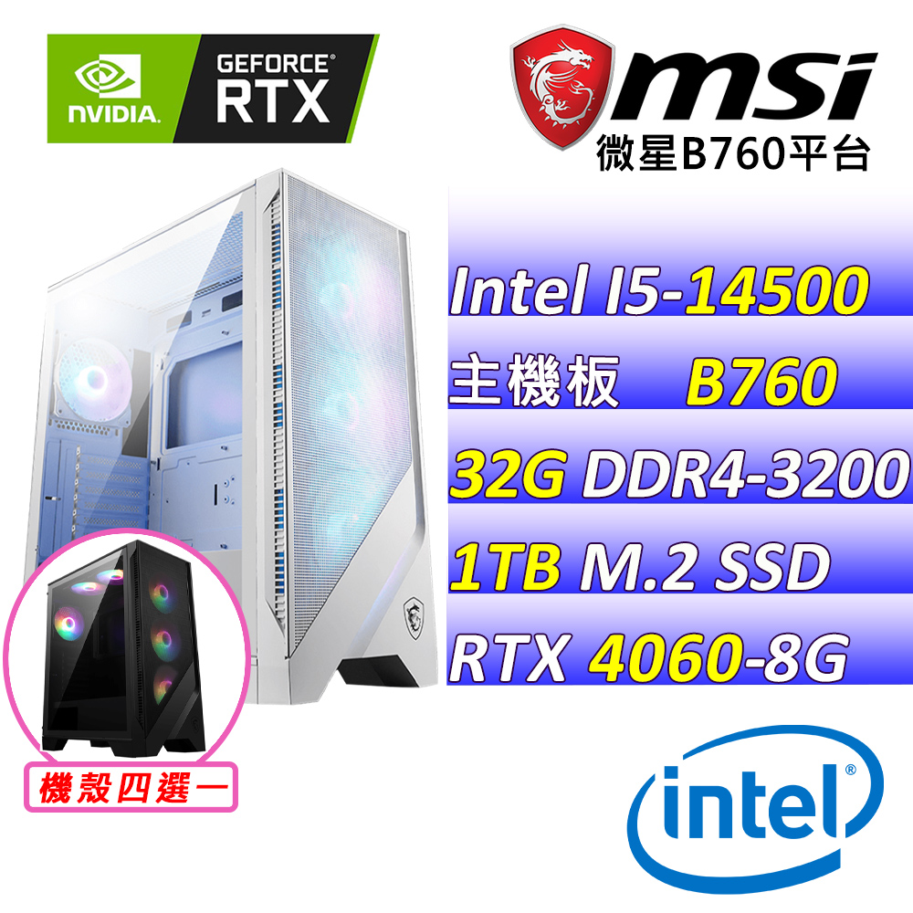 (DIY)墨柳X(I5-14500/微星B760/RTX4060/32G/1TB M.2/600W)