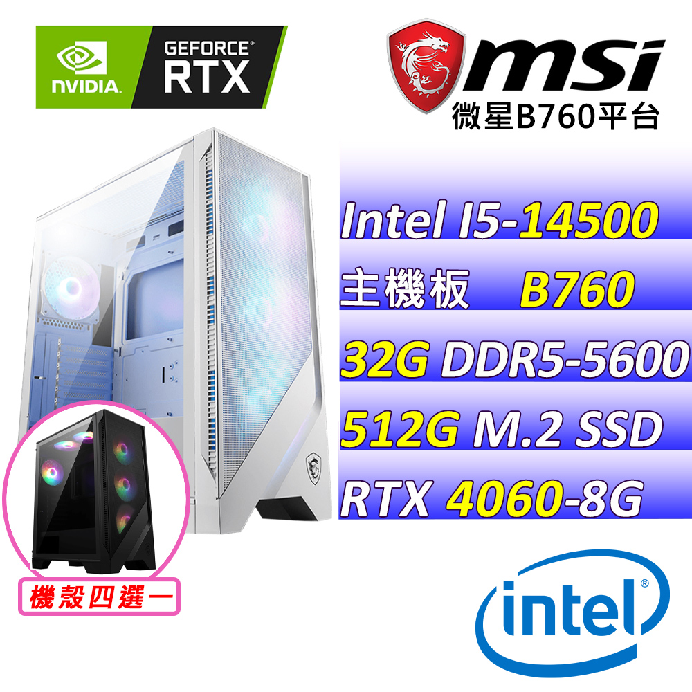 (DIY)憶夢V(I5-14500/微星B760/RTX4060/32G/512G M.2/600W)