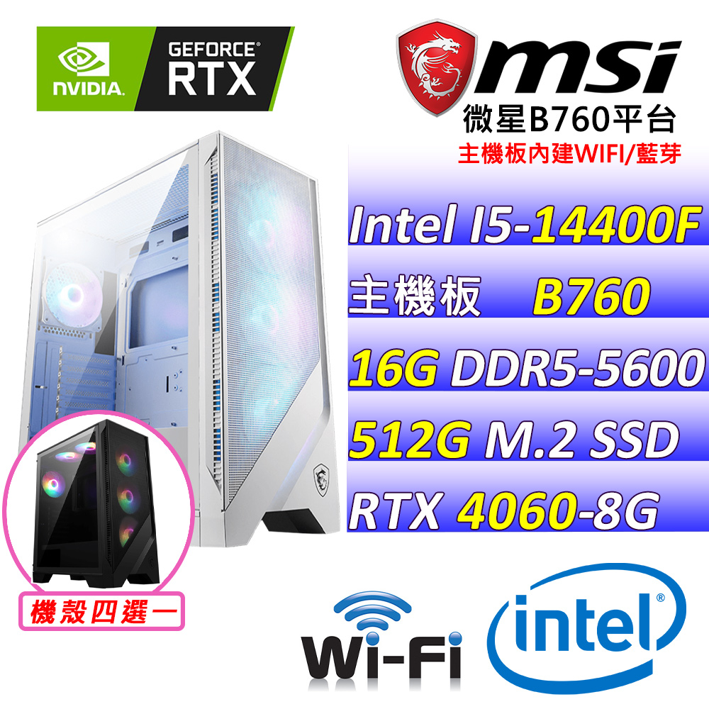 (DIY)青曦(I5-14400F/微星B760/RTX4060/16G/512G M.2/600W)