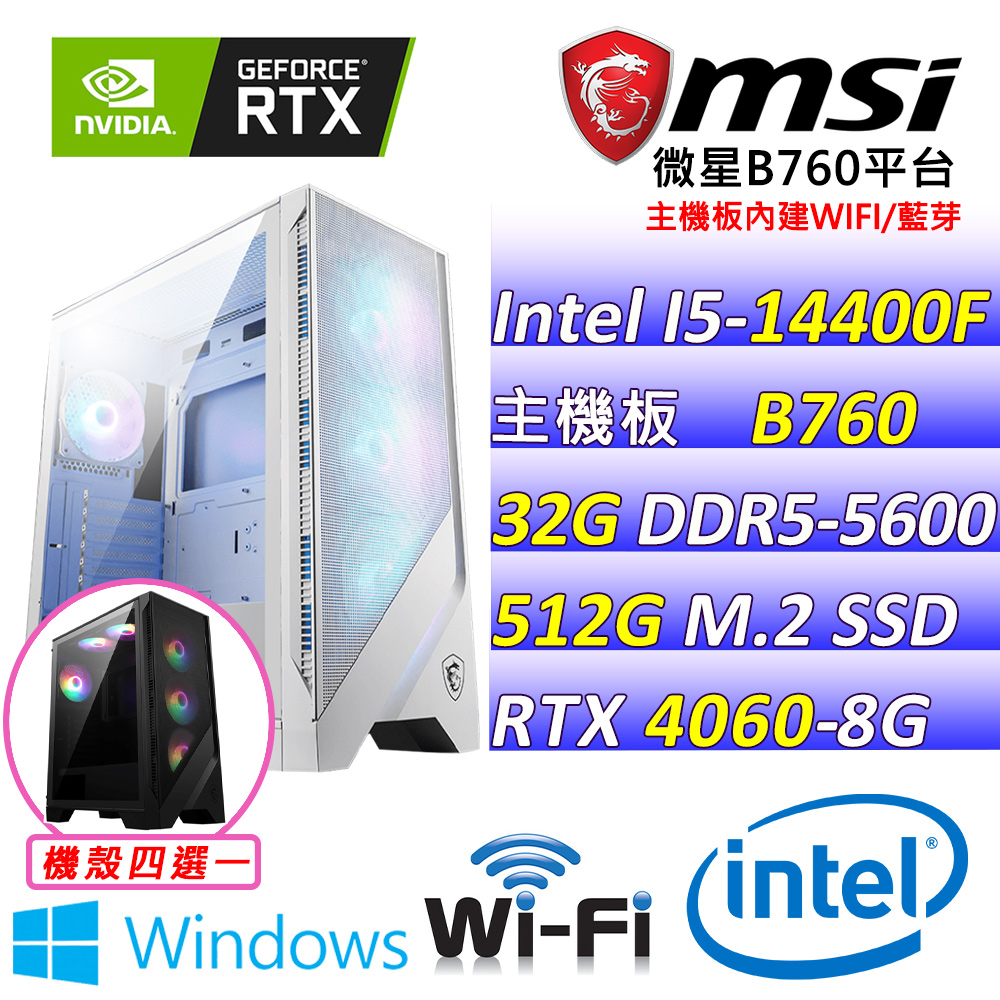 (DIY)青曦V W(I5-14400F/微星B760/RTX4060/32G/512G M.2/600W/WIN11)