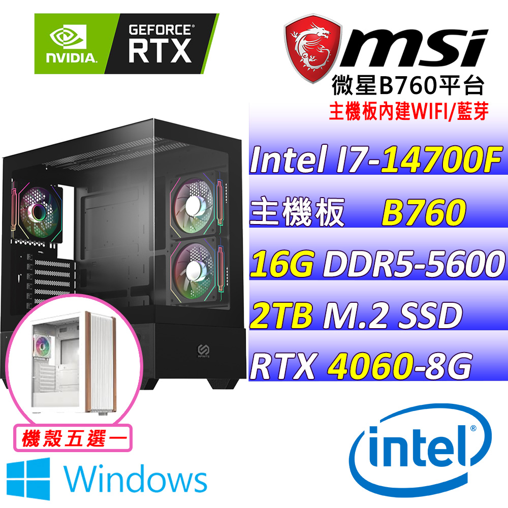 (DIY)瑾涼III W(I7-14700F/微星B760/RTX4060/16G/2TB M.2/600W/WIN11)