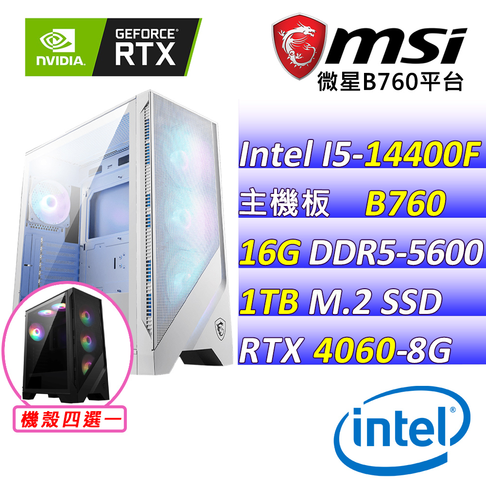 (DIY)荒夢II(I5-14400F/微星B760/RTX4060/16G/1TB M.2/600W)