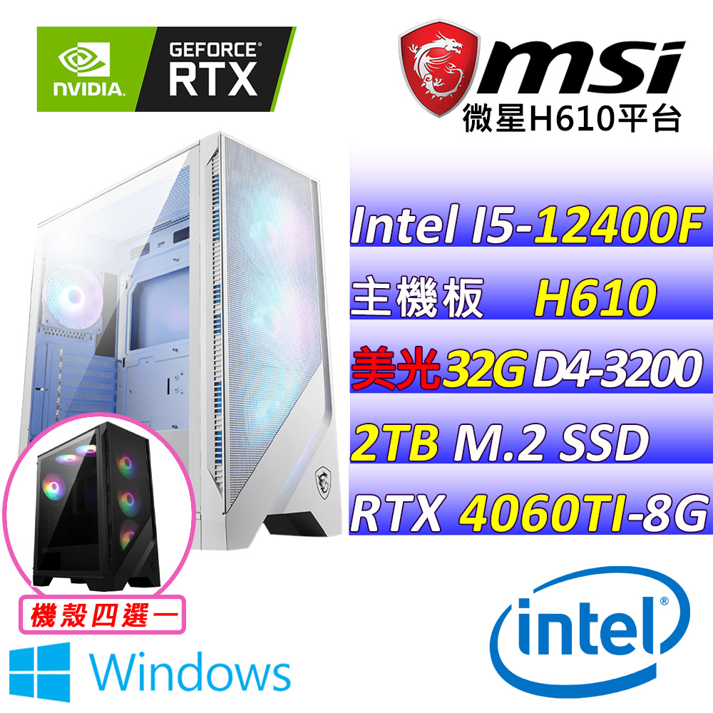 (DIY)花染Z W(I5-12400F/微星H610/RTX4060TI/32G/2TB M.2/600W/WIN11)