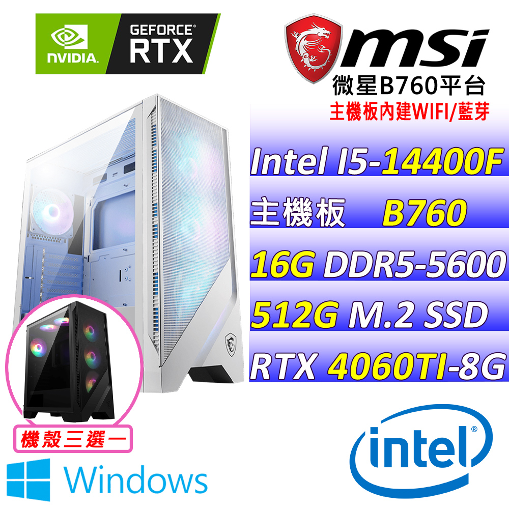 (DIY)花儉 W(I5-14400F/微星B760/RTX4060TI/16G/512G M.2/600W/WIN11)