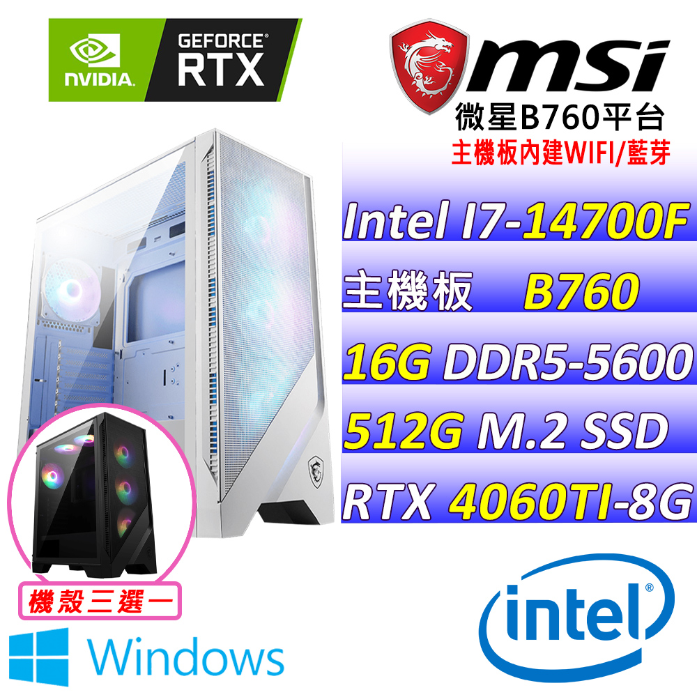 (DIY)嘆夢 W(I7-14700F/微星B760/RTX4060TI/16G/512G M.2/600W/WIN11)
