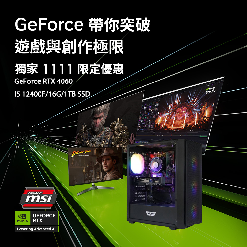 (DIY)微星H610平臺【潛龍諜影】GeForce RTX4060獨顯電競機(i5-12400F/16G/1TB M.2)