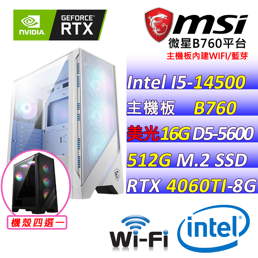 (DIY)戀愛(I5-14500/微星B760/RTX4060TI/16G/512G M.2/600W)