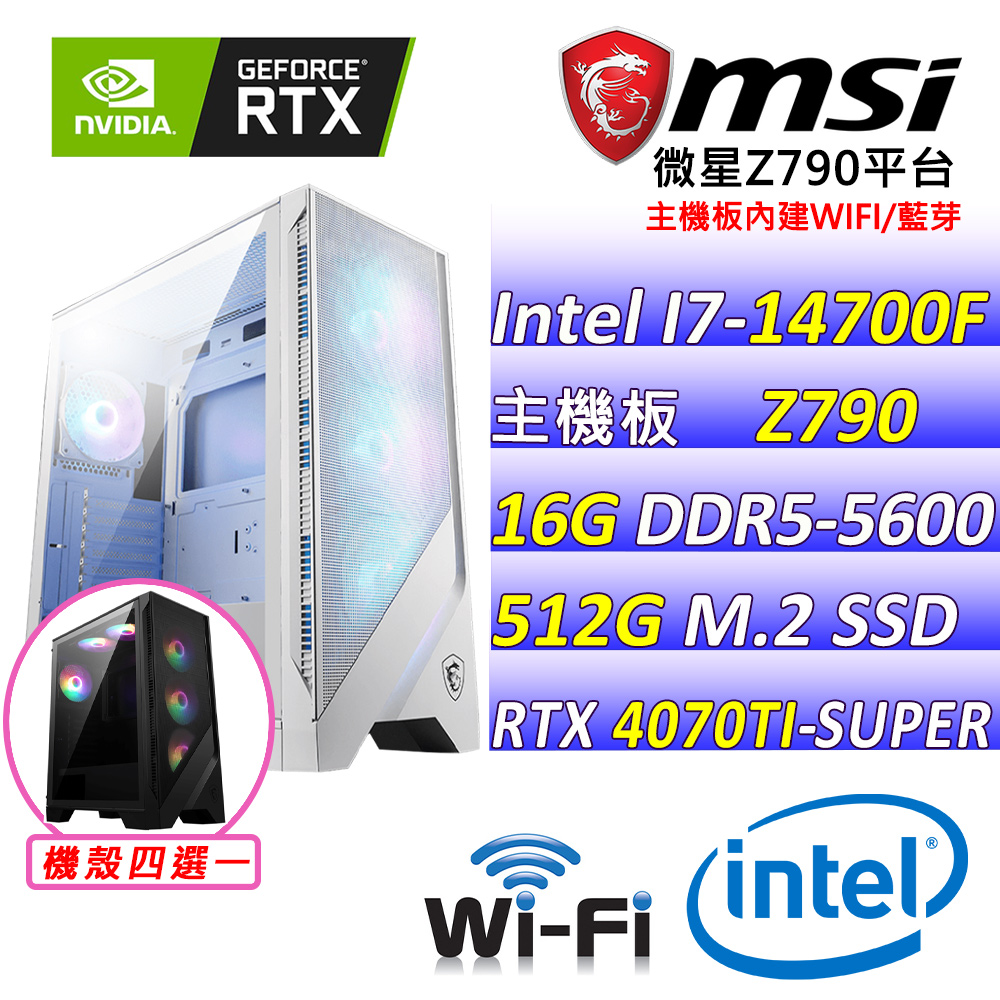 (DIY)大馬靴(I7-14700F/微星Z790/RTX4070Ti SUPER/16G/512G M.2/850W)