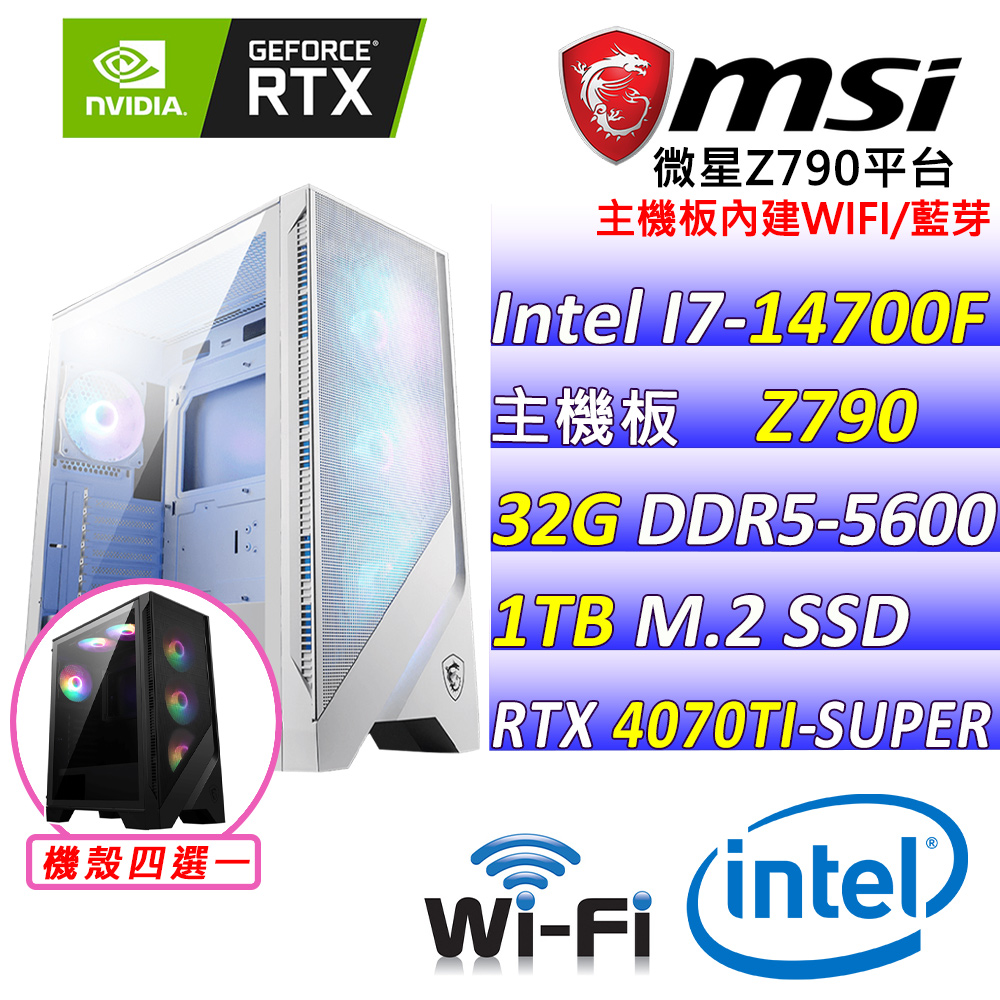 (DIY)大馬靴X(I7-14700F/微星Z790/RTX4070Ti SUPER/32G/1TB M.2/850W)