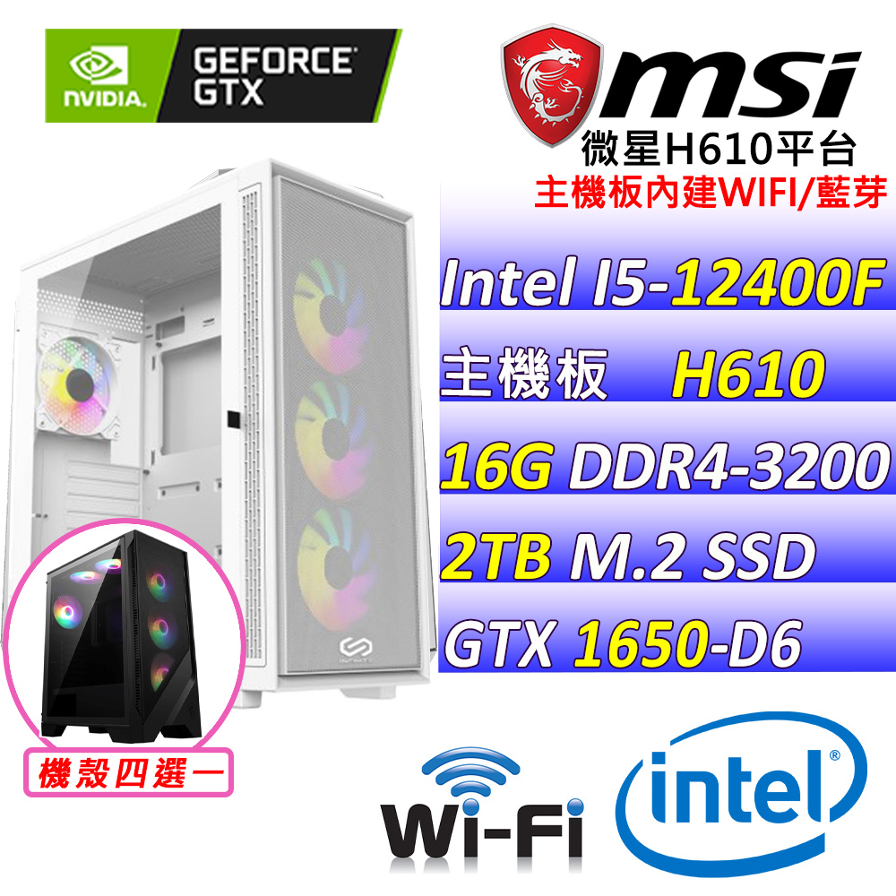 (DIY)瘋帽子III(I5-12400F/微星H610/GTX1650/16G/2TB M.2/550W)