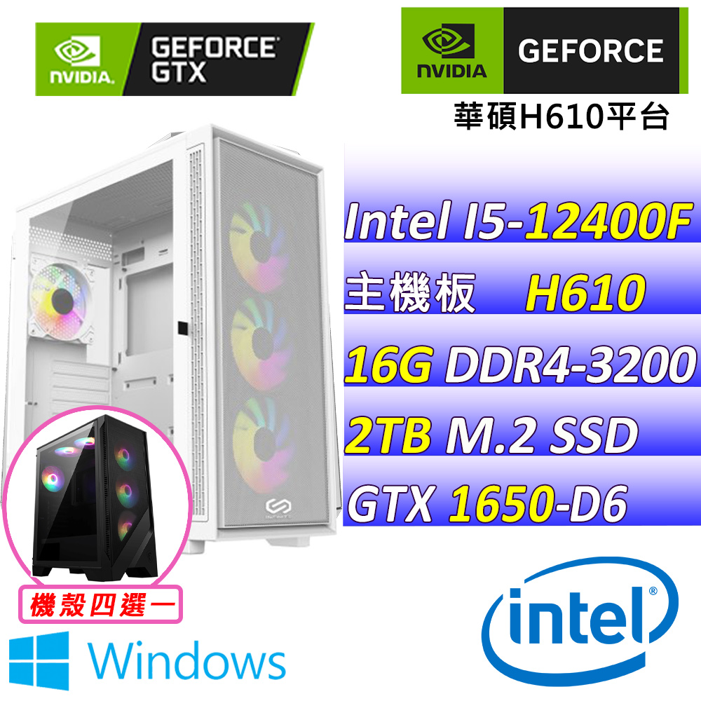 (DIY)三月兔III W(I5-12400F/華碩H610/GTX1650/16G/2TB M.2/550W/WIN11)