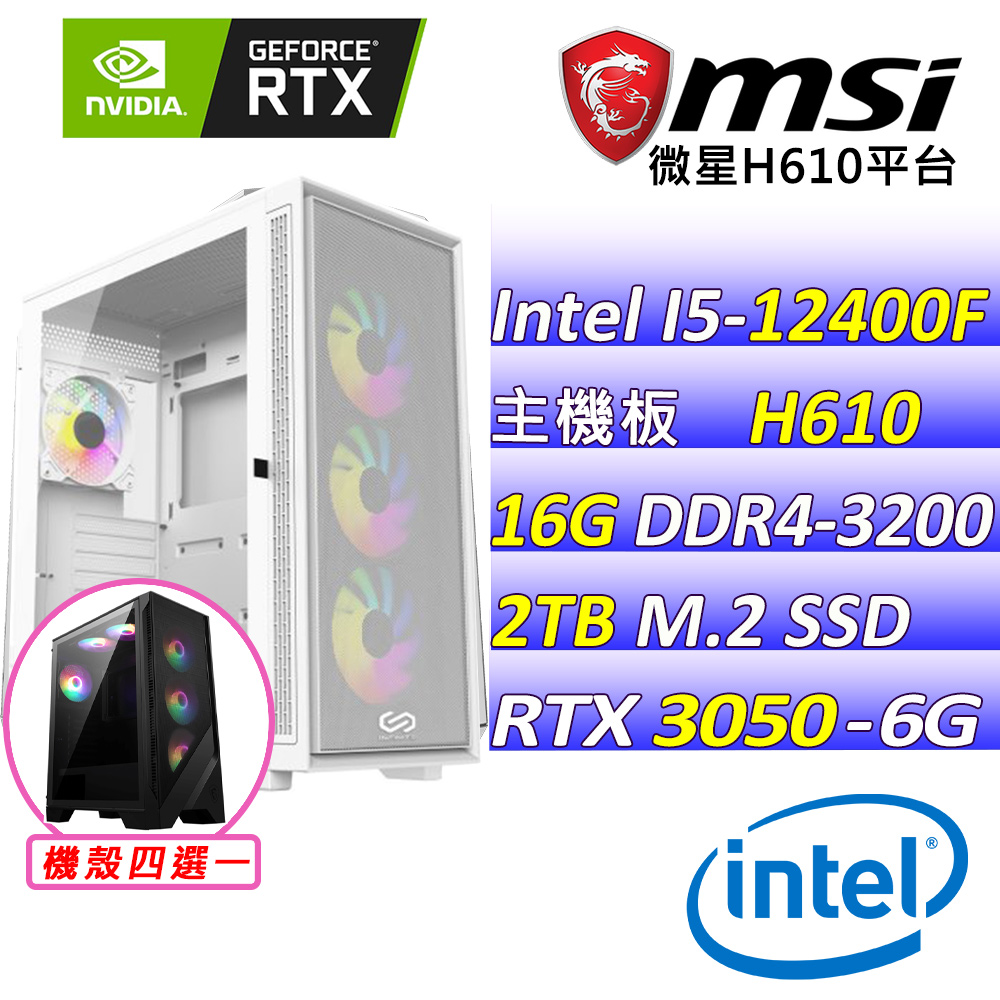 (DIY)露西III(I5-12400F/微星H610/RTX3050/16G/2TB M.2/550W)