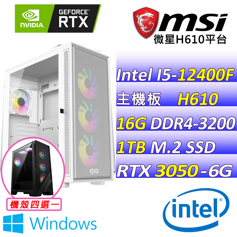 (DIY)露西II W(I5-12400F/微星H610/RTX3050/16G/1TB M.2/550W/WIN11)