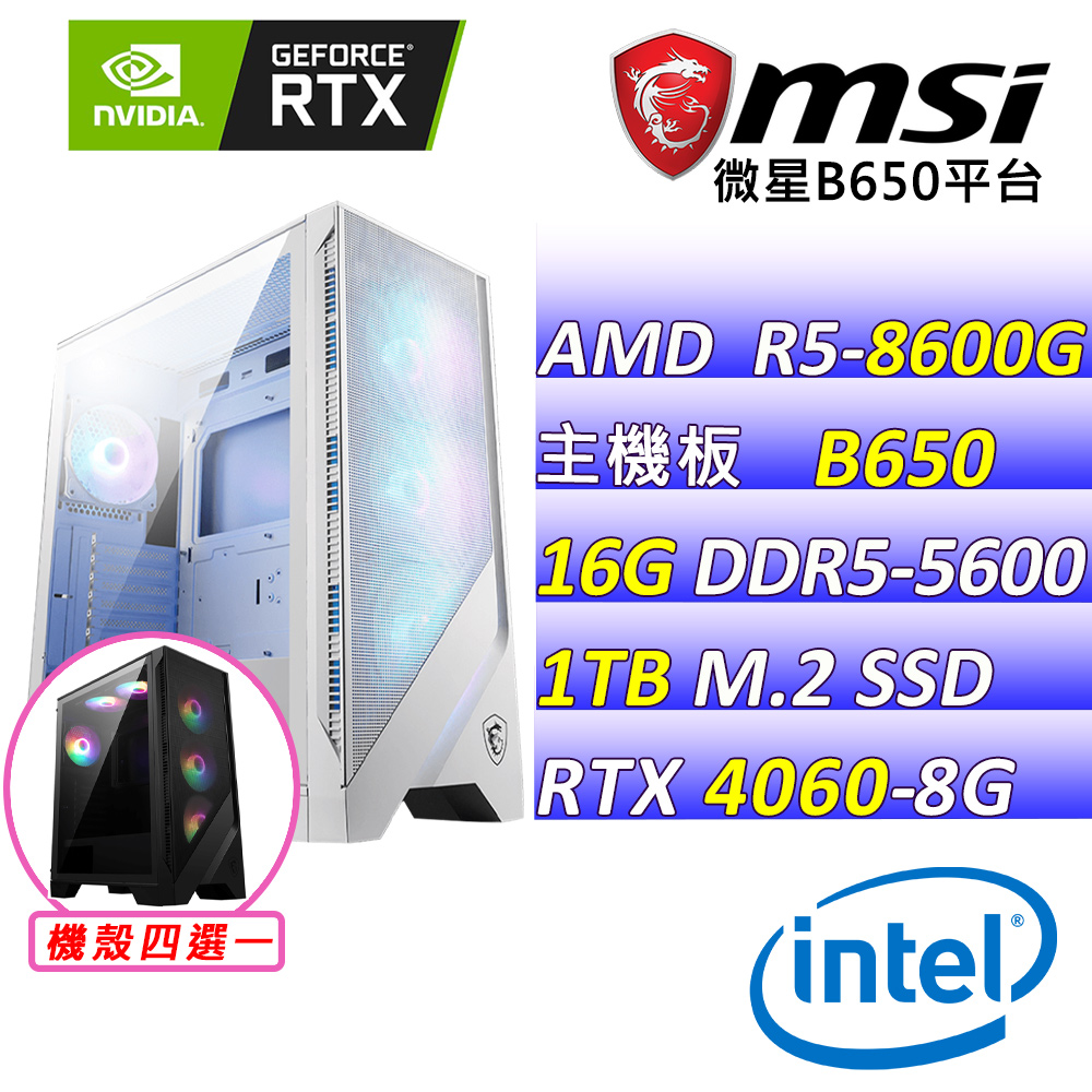 (DIY)五十露II(R5-8600G/微星B650/RTX4060/16G/1TB M.2/600W)