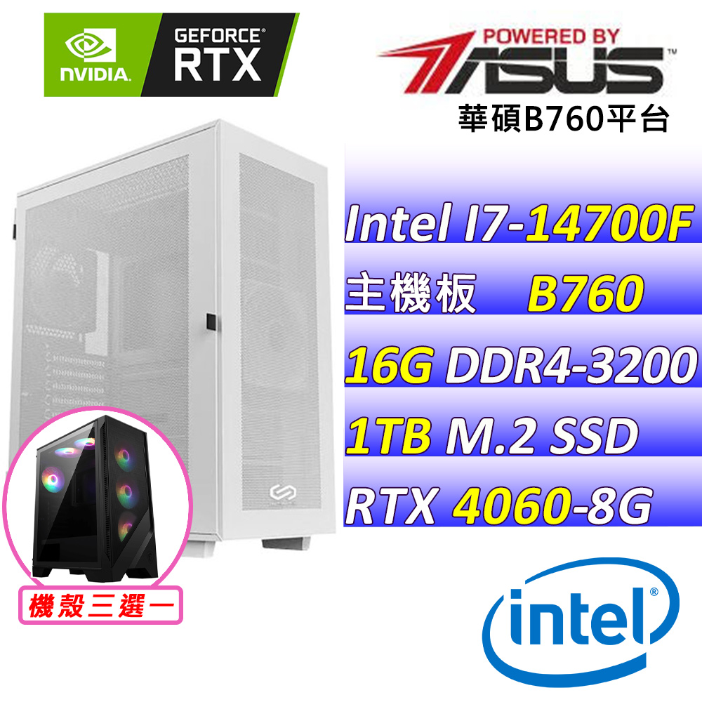 (DIY)魔法樹II(I7-14700F/華碩B760/RTX4060/16G/1TB M.2/650W)