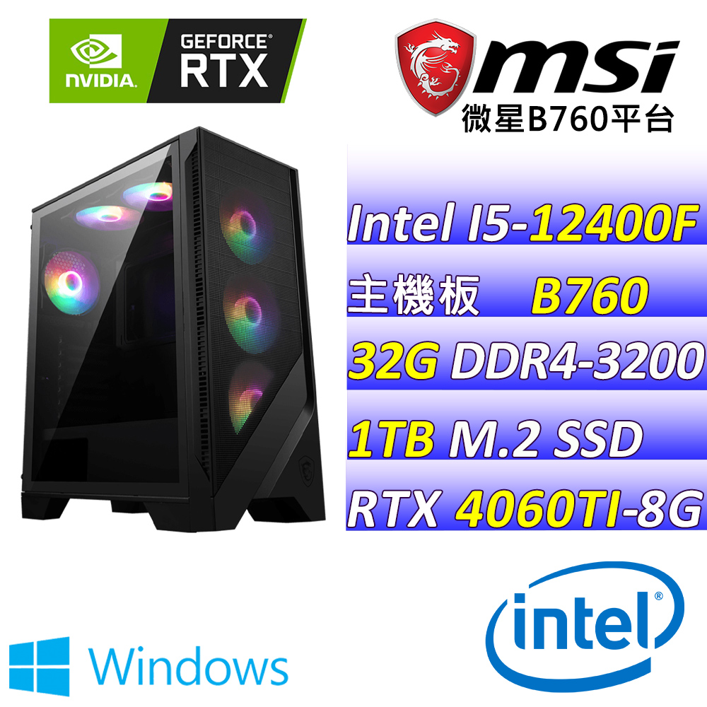 (DIY)戰界 W(I5-12400F/微星B760/RTX4060TI/32G/1TB M.2/600W/WIN11)