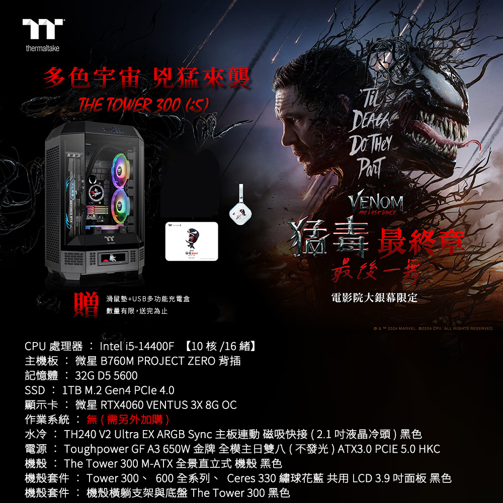 (DIY)微星B760平臺【猛毒機I5】GeForce RTX4060獨顯電競機(i5-14400F/32G/1TB M.2)