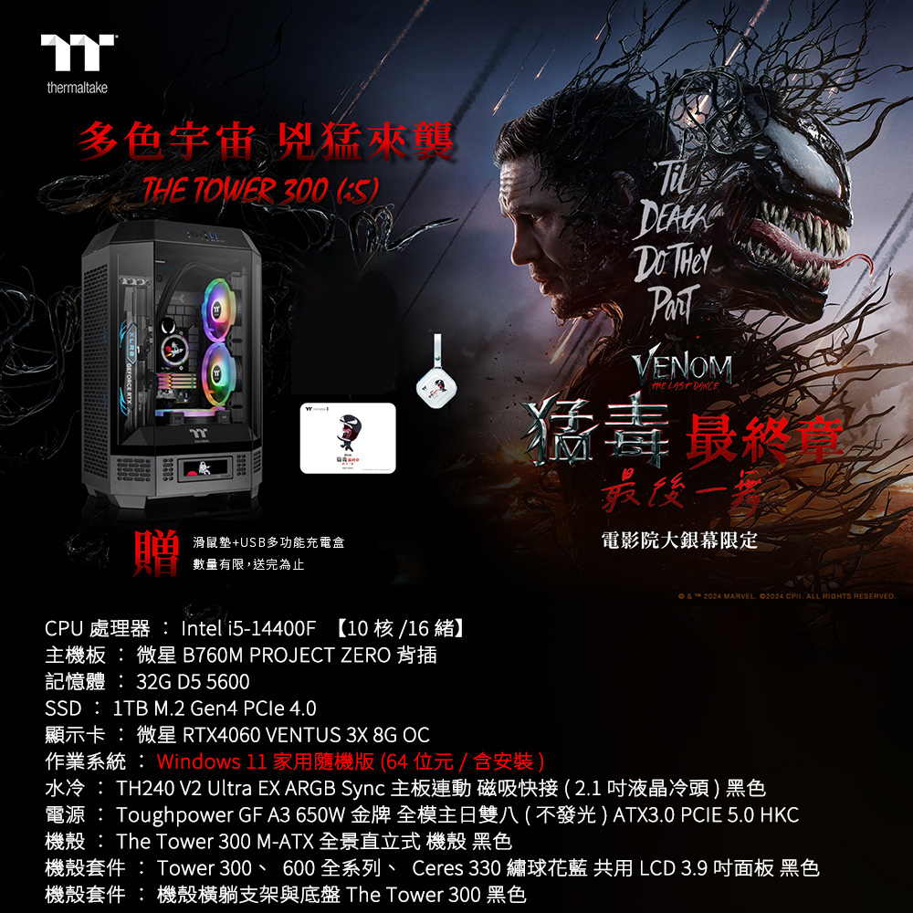 (DIY)微星B760平臺【猛毒機I5W】GeForce RTX4060獨顯電競機(i5-14400F/32G/1TB M.2/Win11)